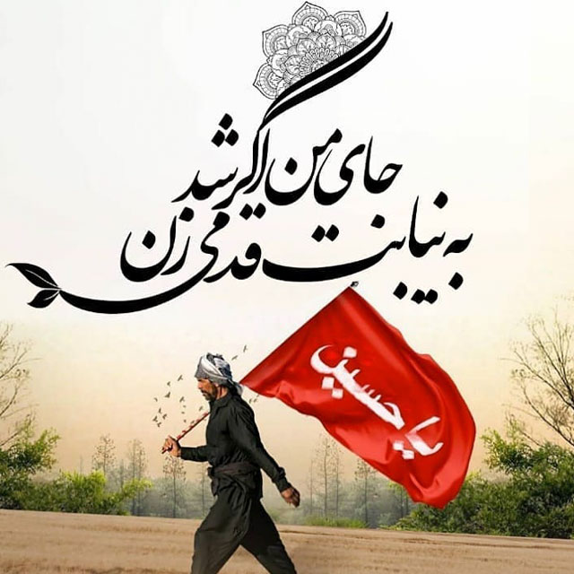 در اربعین(۳۰)...