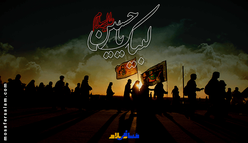 در اربعین(۲۶)...