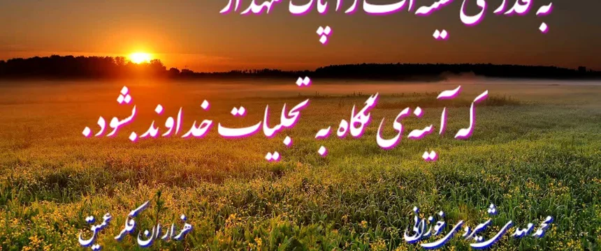 طلوعی بی غروب
